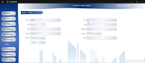 基于SSM與Vue的社區防疫生活服務系統設計與實現